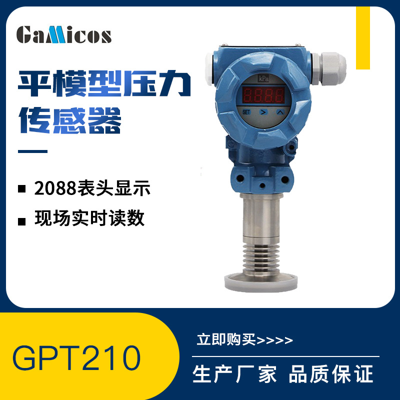 防爆卫生型平膜压力变送器高温2088数显压力传感器啤酒液体隔膜式