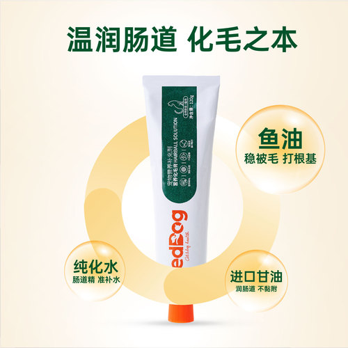 Red dog nutritional hair cream kitten vomits hair balls cat and dog nutritional cream hair beauty nourishing blood digestive cream enhances immunity