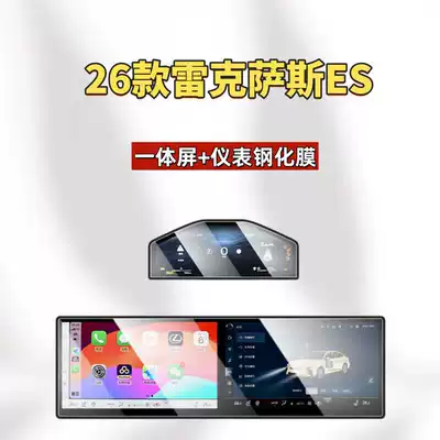 Suitable for 26 Models of Lexus Es300 New Energy 300H Central Control Tempered Film Car Navigation Screen Protective Film (Car interior film) - suitable-for-26-lexus-es300-all-in-one-screen-instrument-high-definition-tempered-film