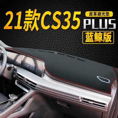 Changan CS35Plus Blue Whale Edition 24 model üçün işıq keçirməyən mat, mərkəzi konsol, cihaz paneli günəş qoruyucu mat