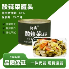 佬兵酸辣菜罐头400g整箱开罐即食下饭菜榨菜泡菜咸菜小吃家用代发