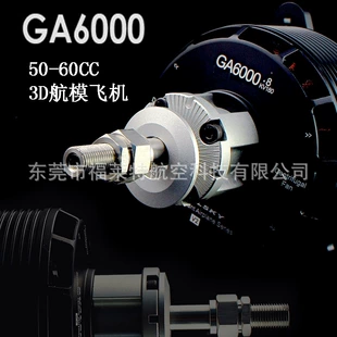 Бесщёточный мотор Shuangtian GA6000.8 50–60 куб. см