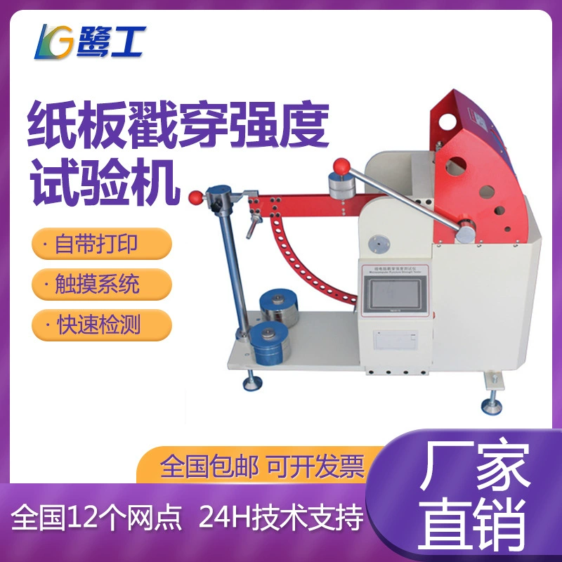 Машина для испытания на интенсивность проникновения гофрированного картона, сенсорный экран, микрокомпьютерный картонный тестер, цифровое испытательное оборудование для штамповки