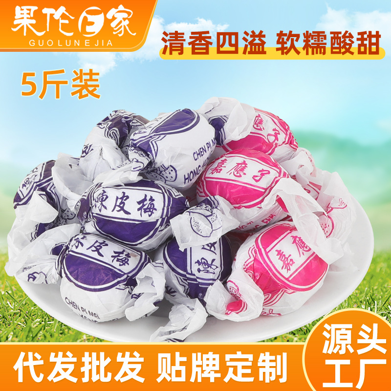 嘉应子陈皮梅蜜饯5斤装老式纸包加应子独立包装开胃李子梅干果脯