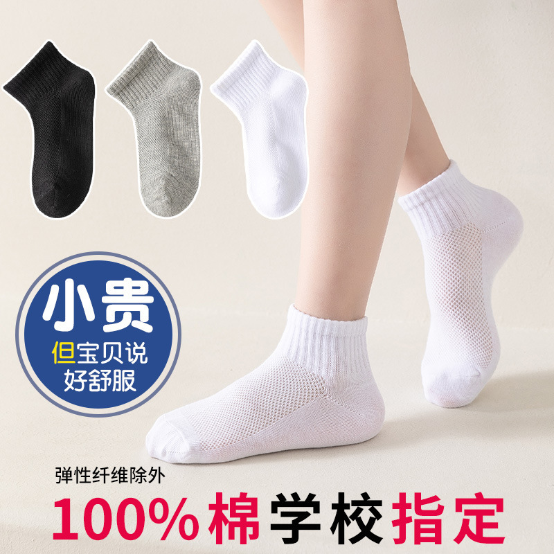 Three Pair Children's Socks Summer Thin Cotton Mesh Girls Boys Short Socks Students White Boys Sports