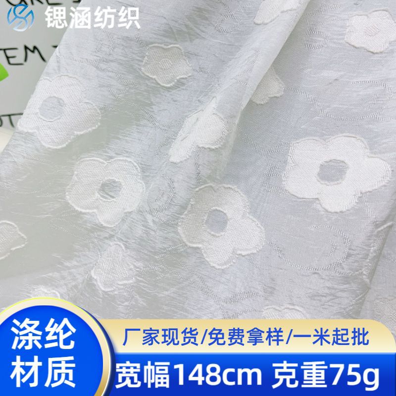 欧根纱锦涤提花面料 夏季连衣裙女装童装立体大小梅花剪花雪纺布