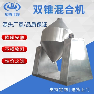 食品可可粉双锥混合机 医药粉末小型混粉机 农业酸梅晶双锥混合机