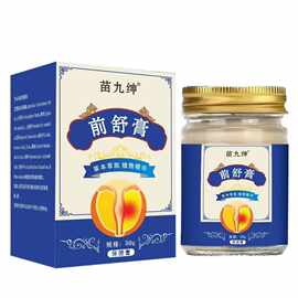 前舒膏批发男士外用涂抹膏乳膏