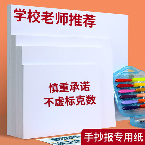 Handwritten newspaper marker pen special paper Dutch white card thickened hard 8K drawing paper A3 art tabloid A4 white paper eight open