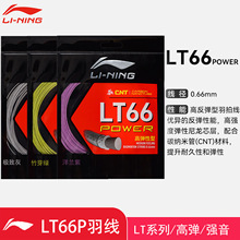 ��Ʒ2026�¿����ë��LT66POWER�ߏ��������ʹ����Č��þ�