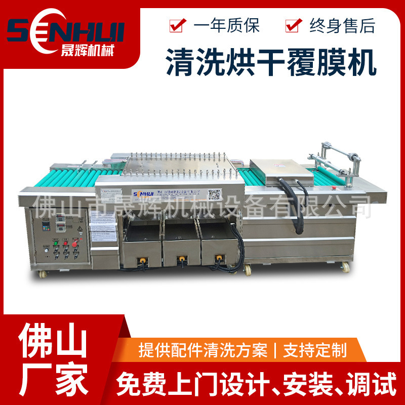 晟辉不锈钢清洗烘干覆膜机五金配件设备清洗覆膜一体机