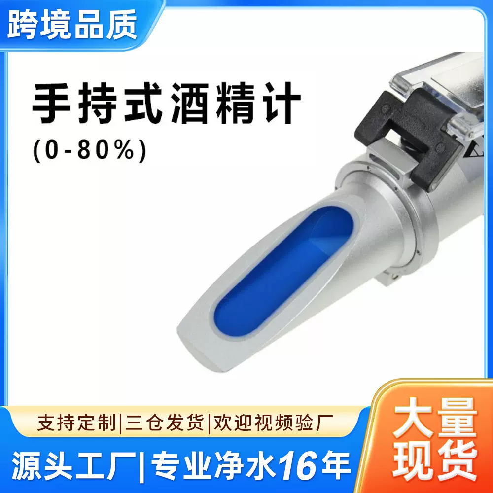 酒精折射计0-80%酒精度数测量白酒折光仪蒸馏酒检测refractometer