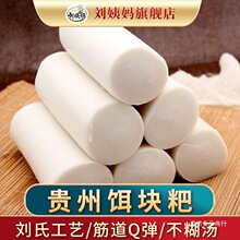 刘姨妈年糕条贵州特产饵块粑手工网红主播同款锅镲片拉丝炒二块粑