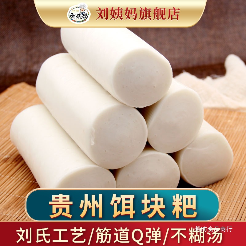 刘姨妈年糕条贵州特产饵块粑手工网红主播同款锅镲片拉丝炒二块粑