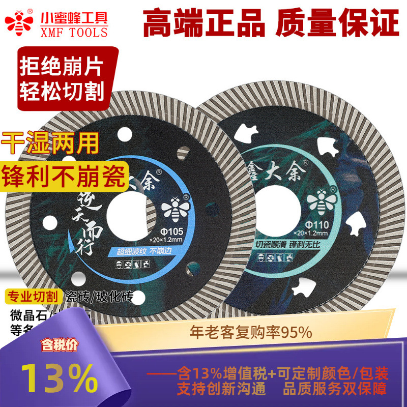 金刚石锯片陶瓷锯片微晶石切片超薄瓷砖切割片玻化砖微晶石