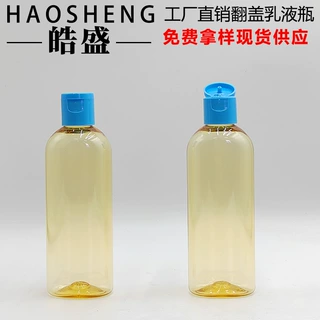 150ML翻盖身体乳按摩油瓶 PET润滑剂瓶 精华水精华液空瓶 甘油瓶