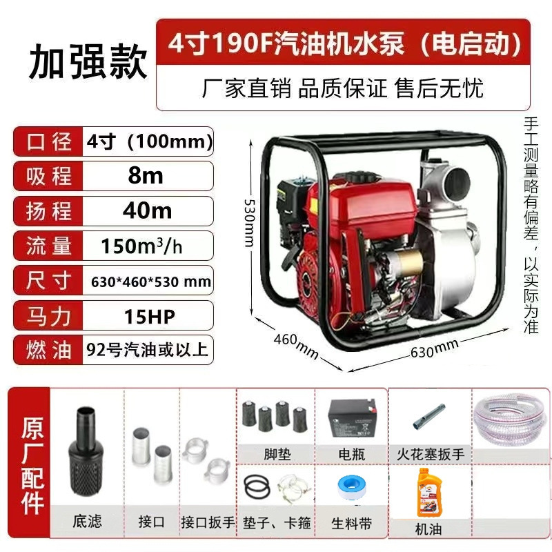 [전기 시동 + 배터리] 상단 구성 190F 대형 4inch -15HP- 3m 물 유입 파이프 + 상단 구성 고급 선물