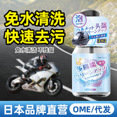 ヘルメット洗浄剤バイク内張りレンズ泡無水洗いリフォーム内胆洗浄神器消臭脱異臭