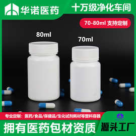 80ml食品级PE药瓶 避光胶囊储存瓶 保健品包装瓶