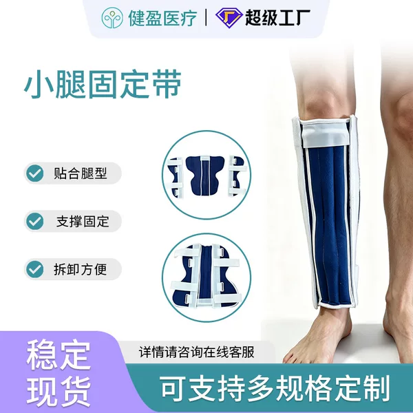 Knee joint immobilizer, lower limb knee brace, fixed splint, shin splint for sprained ankles, walking aid, shin support