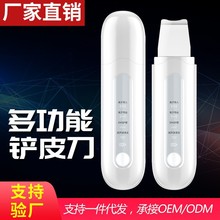 源头厂家新款多功能铲皮刀美容洁面仪毛孔黑头清洁器超声波铲皮机