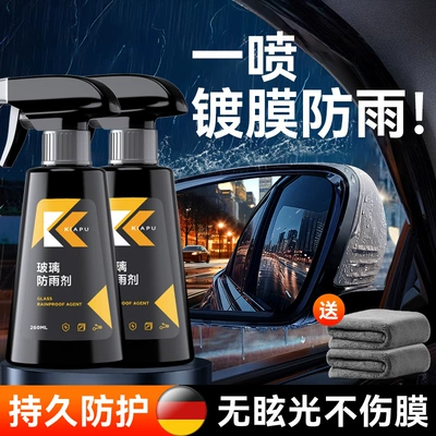 Rearview Mirror Car Rainproof Spray Anti-Fog Agent Rainy Day Waterproof Window Glass Coating Water Repellent Spray Peihui (Automotive glass defogging agent) - second-bottle-10-yuan-rainproof-agent2towel2