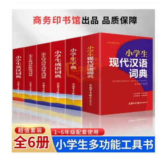 新华字典新版正版中小学生第12版单色学习常备工具书学习宝典