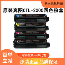ԭװ��Ʒ ��ͼCTL-2000BK C M Y CP2200DW CM2200DW ��ɫ���ķۺ�