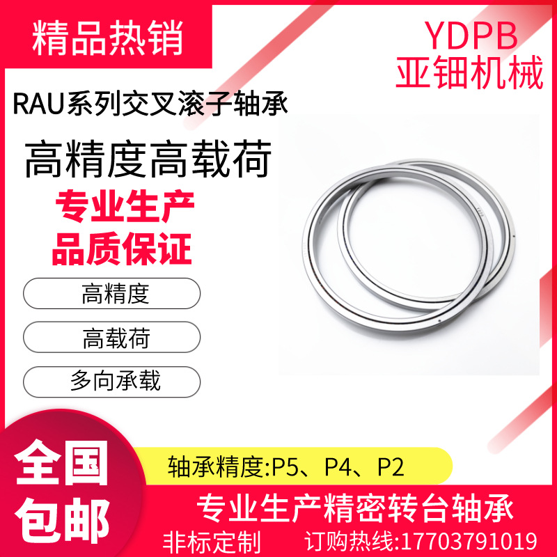 RAU2005 RAU3005 RAU4005 RAU5005 交叉滚子轴承 机器人薄壁轴承