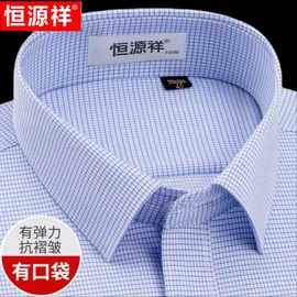 恒源祥男纯棉高级免烫衬衫格子蓝色秋季新款正品商务休闲长袖衬衣