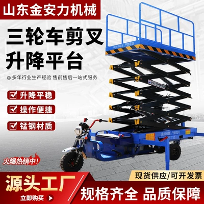 Electric Three-Wheel Vehicle-Mounted Lift Platform Mobile 10m Hydraulic Lift Small Aerial Work Platform