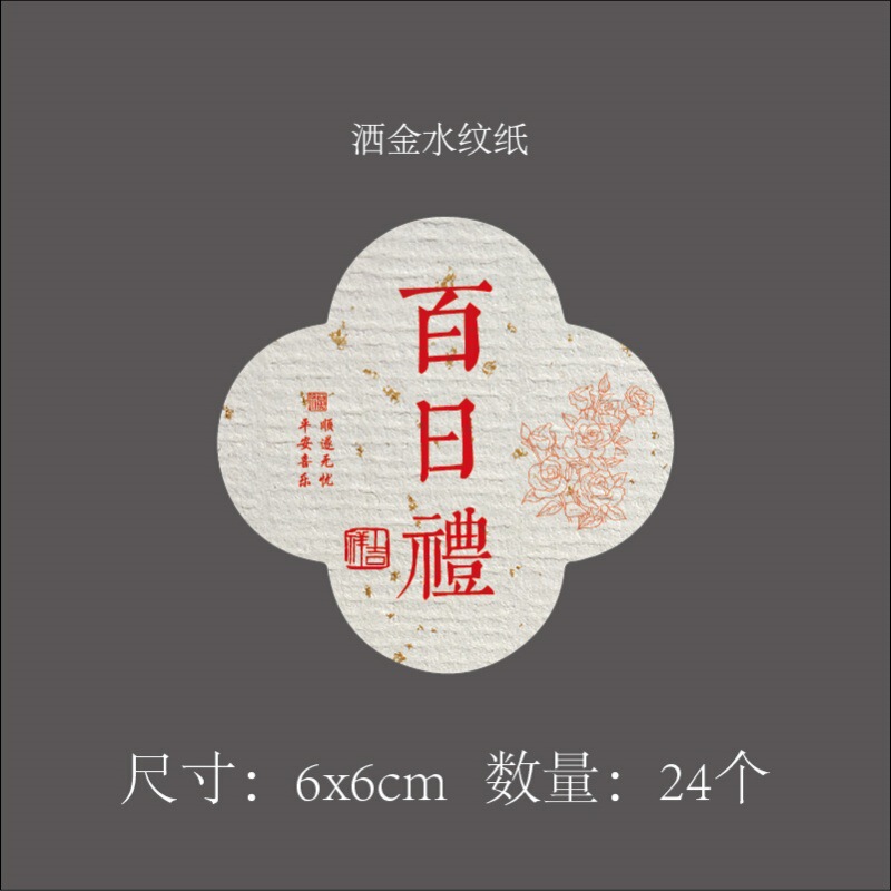 诞生礼满月礼礼盒封口标签贴纸吾家有喜周岁百天手提袋不干胶贴|undefined