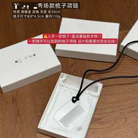 THOR*W小梳子外形吊坠项链皮绳项链精致高级感挂件