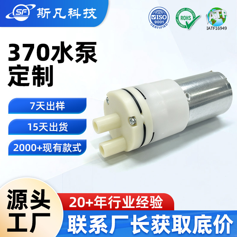 370气泵定制饮水机水泵花洒微型水泵自吸泵小型静美容仪隔膜泵
