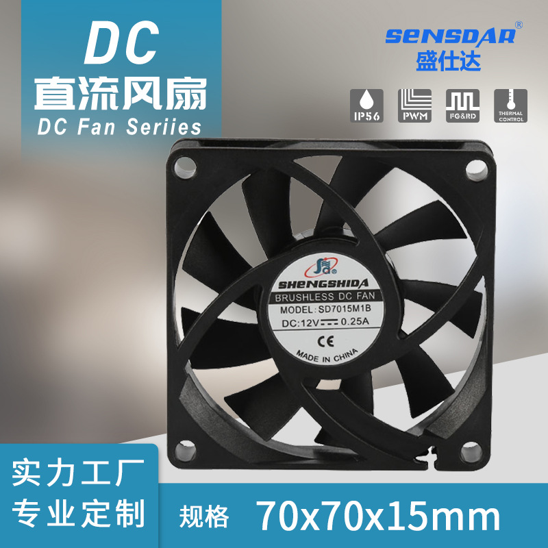 配电柜散热风扇 直流风扇7015散热风扇