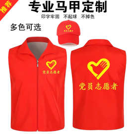 志愿者红色马甲定 制印logo义工背心活动广告环卫超市工作服批发