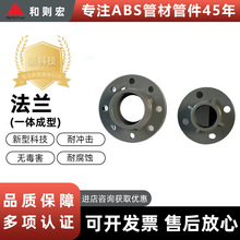 和则宏abs一体成型法兰盘给水管带颈法兰片排水管转换头现货批发