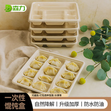一次性饺子托盘 12格/18格食品级馄饨盒可降解长方形馄饨打包盒