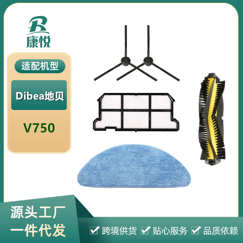 Dibea 바닥 청소 로봇에 적합 V750 액세서리 사이드 브러시 기본 필터 스크린 걸레질 천 소모품