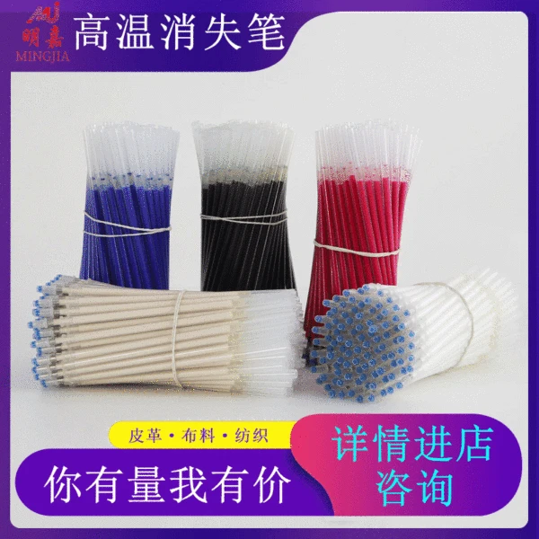 Spot wholesale leather fabric textile high temperature vanishing pen clothing sewing line ironing high temperature vanishing refill