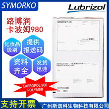 现货供应路博润卡波980 卡波姆980NF 不含苯 增稠剂 高透明凝胶剂