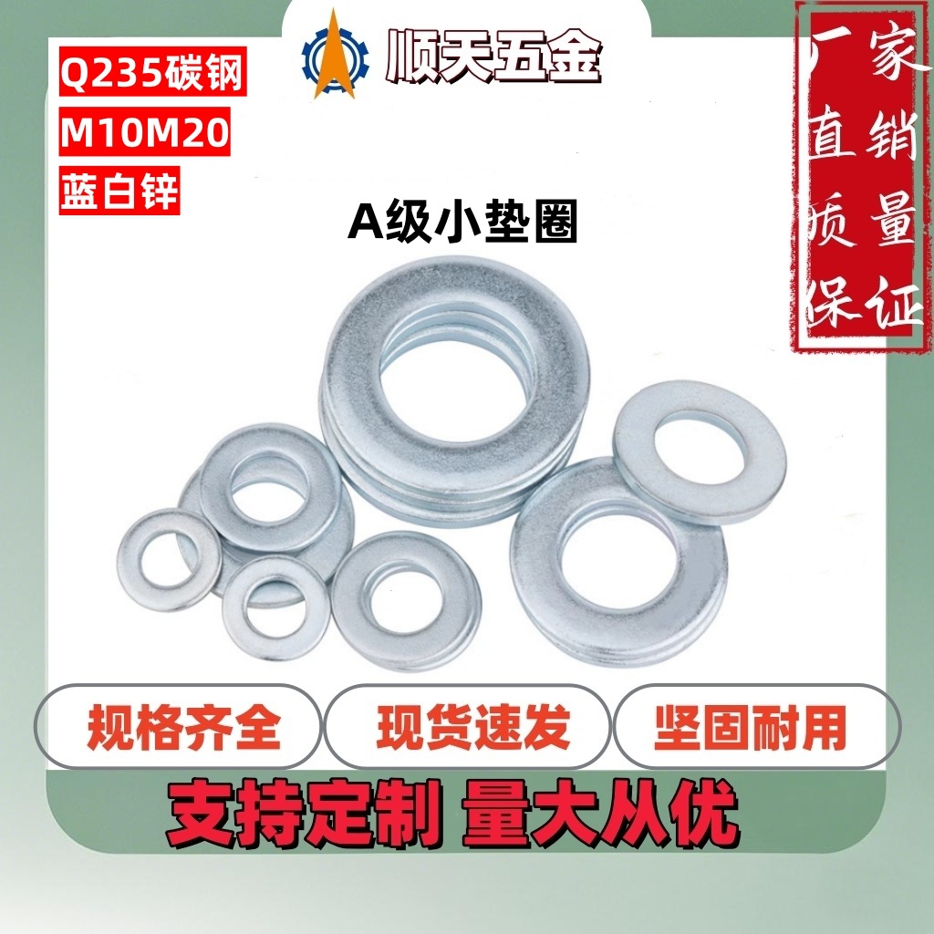 工厂直销Q235碳钢蓝白锌A级小垫圈DIN433窄边垫片小外径垫片介子