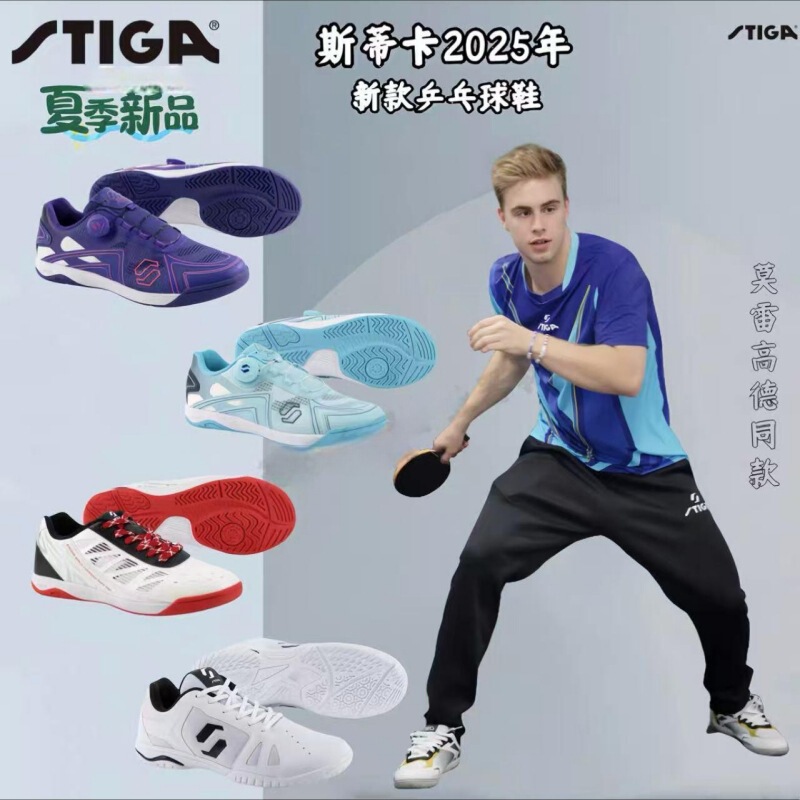 Stiga Table Tennis Shoes 2025 New Professional Sports Shoes Non-Slip Sole Wear-Resistant Breathable Training Shoes