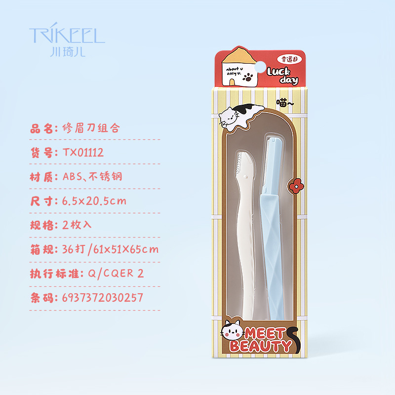 Chuanqi'er eyebrow trimmer 2-piece set for women, safe professional eyebrow razor for beginners, anti-scratch Chuanqi'er eyebrow trimmer 2-piece set for women, safe professional eyebrow razor for beginners, anti-scratch