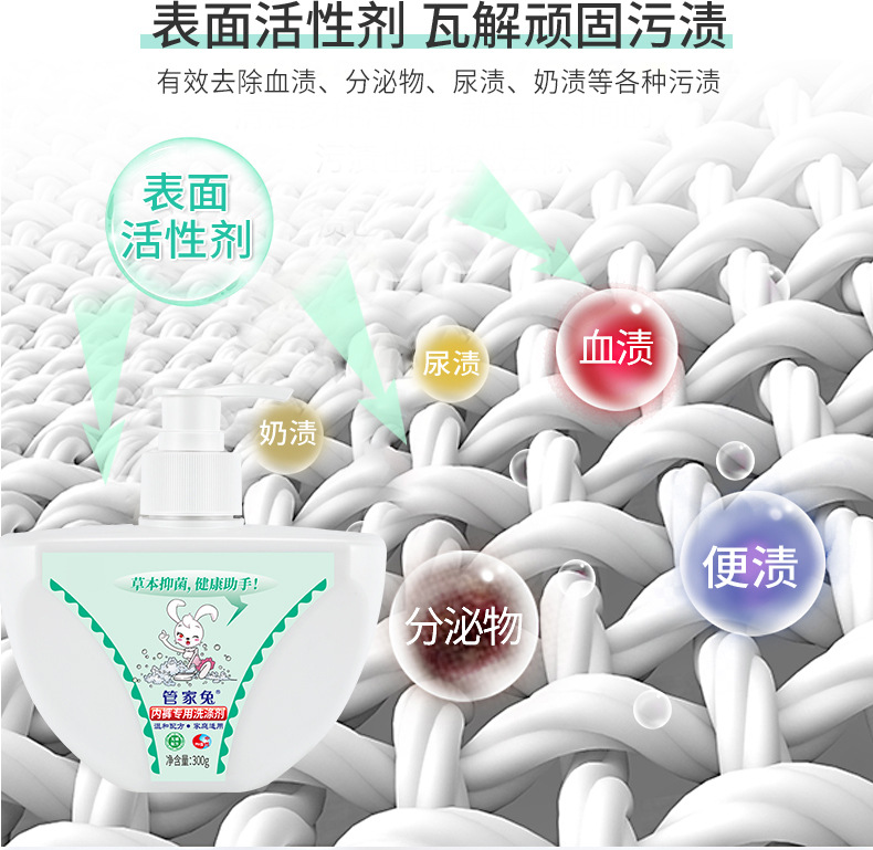 内裤专用洗涤剂详情1_07