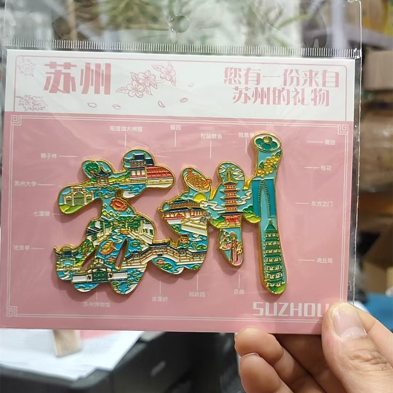 蘇州シリーズ冷蔵庫マグネット都市文化創造旅行お土産木製磁気ステッカー国民トレンドオリジナル工芸品|undefined