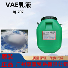 ���I���� VAE��Һ�����B �T�ό���707) ���I��ԃ ճ�z���zˮ