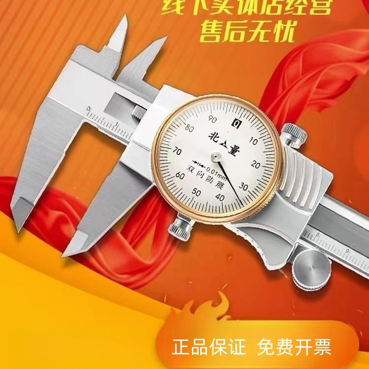 北量防震不锈钢金属壳带表卡尺 表卡 双向防震带表卡尺 规格齐全