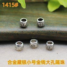 合金藏银隔珠小号金钱大孔复古仿银批发项链挂件手串服装饰品配件