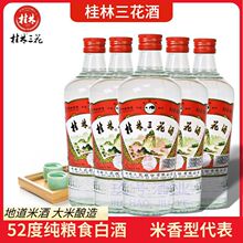 桂林三花酒52度480ml2瓶整箱装特价白酒高度粮食酒米香型桂林特产